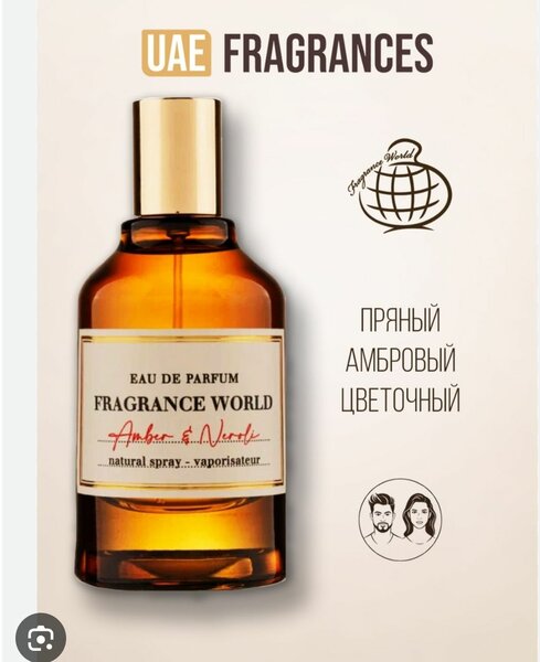 Parfum Ambre & Neroli