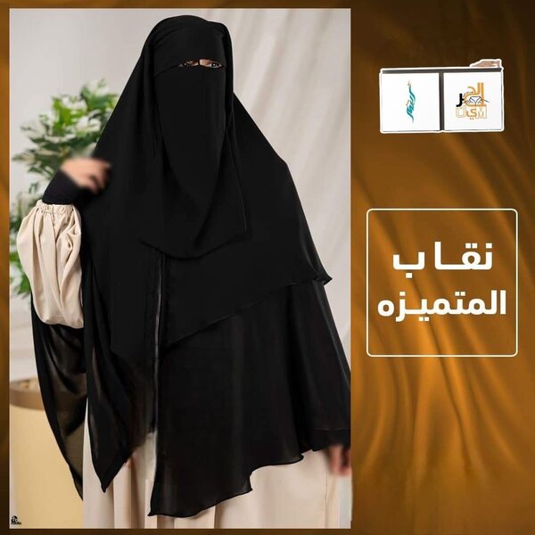Niqab à fermeture