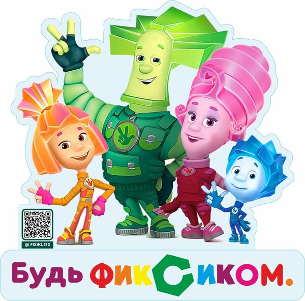Фиксики 312