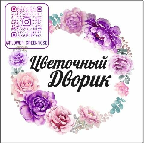 Цветочный дворик 