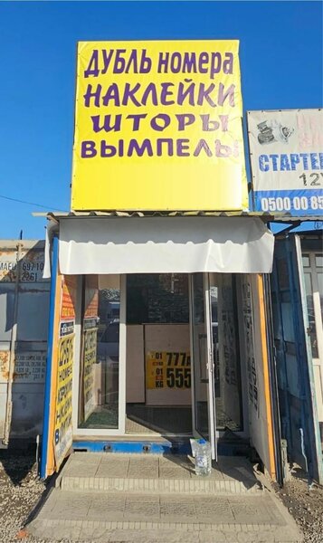 Наклейки на Авто 