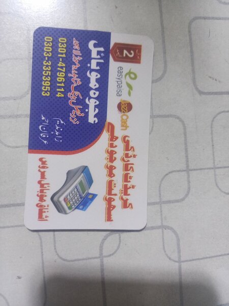 Ajwa Mobile Shop