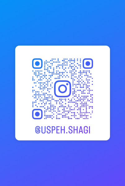 Успешные шаги