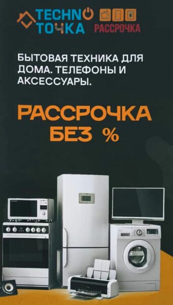 ТЕХНО-ТОЧКА