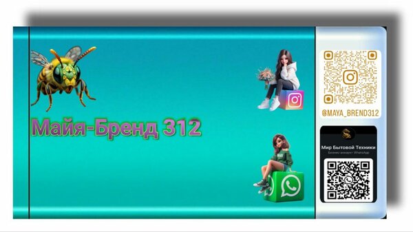 Майя бренд 