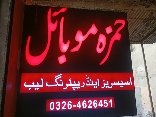 Hamza Mobile Shop