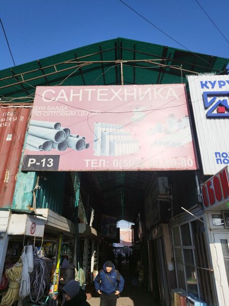 Строй дом сантехника