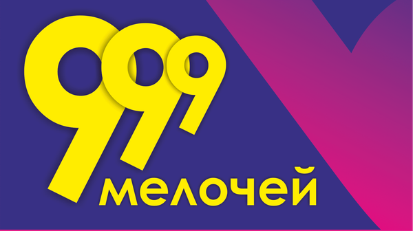 Товары 999 мелочейкг