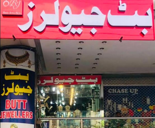 Butt Jewellers 