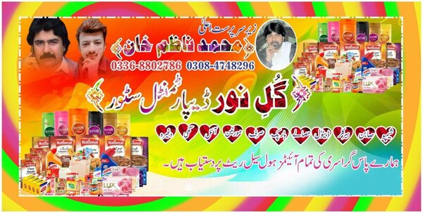 GULL E NOOR STORE