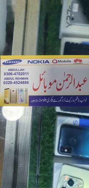 Abdul Rehman Mobile