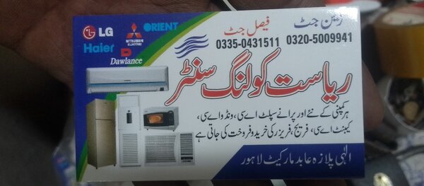 Riasat cooling centr