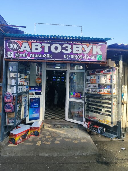 Нурик Авто звук, 