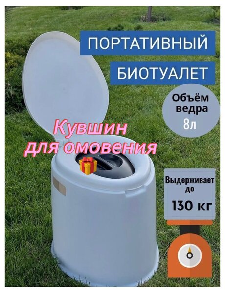 Биотуалет- товары