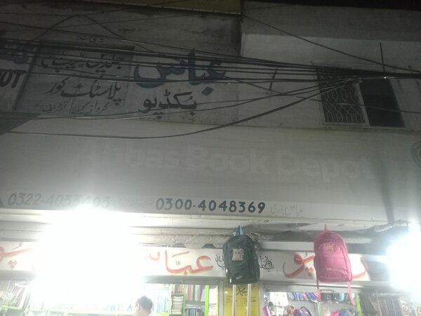 Abbas book depot 