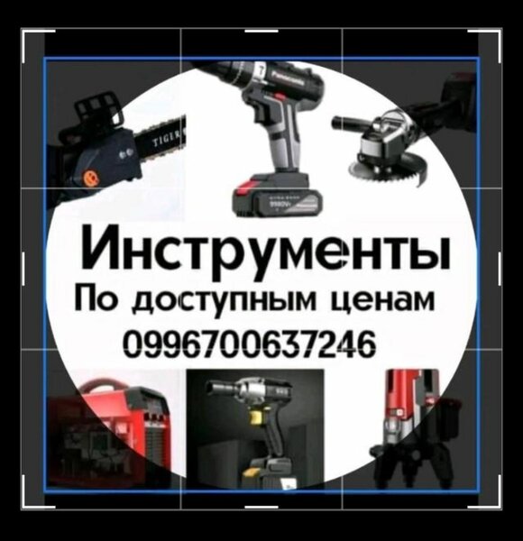 Инструмент 